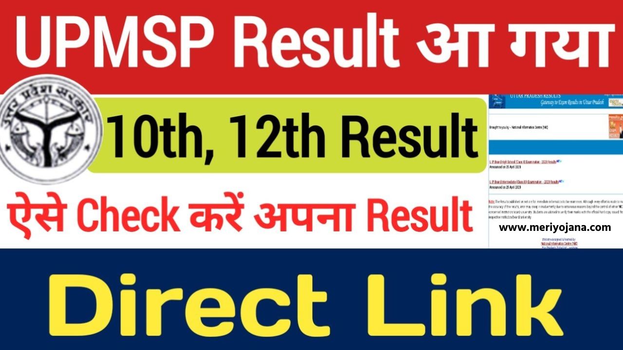 up board result 2024