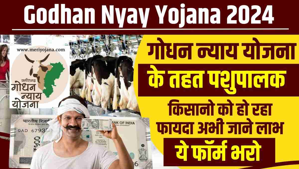 Chhattisgarh godhan nyay yojana