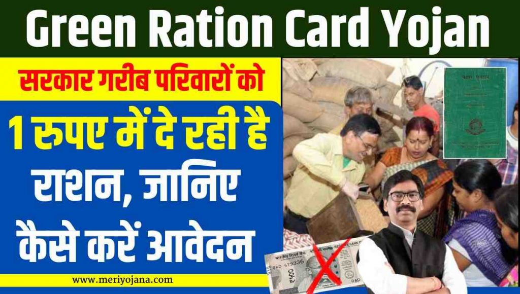 Green Ration Card Yojana 2024