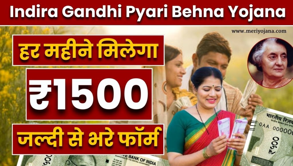 Indira Gandhi Pyari Behna Yojana