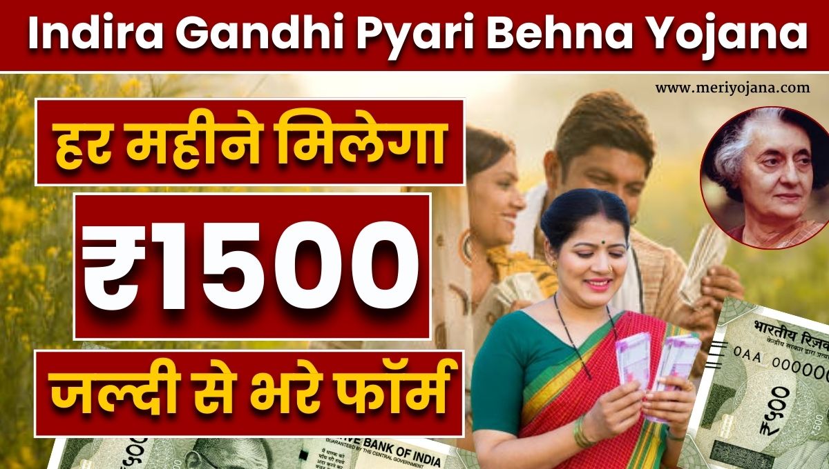 Indira Gandhi Pyari Behna Yojana