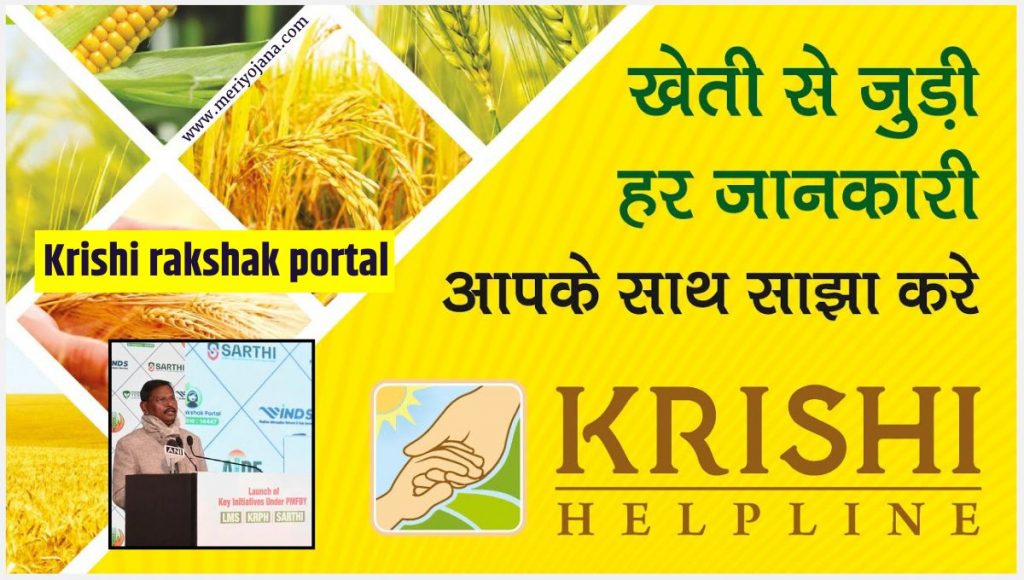 Krishi Rakshak