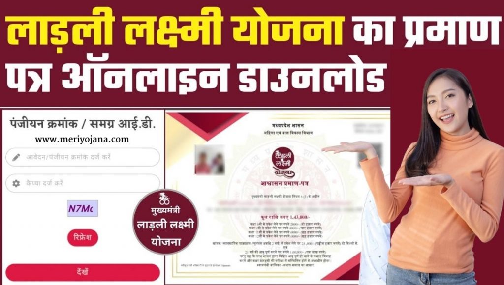 Ladli Laxmi Yojana Certificate