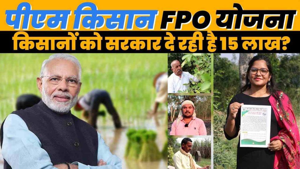 PM Kisan FPO Yojana