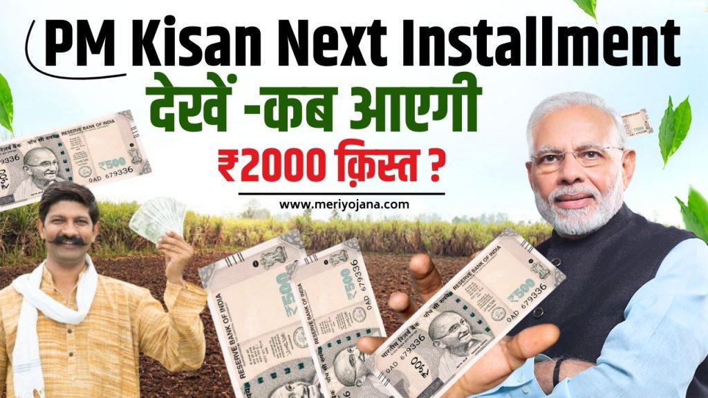 PM Kisan Next Installment