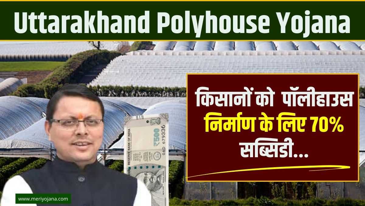 Uttarakhand Polyhouse Yojana