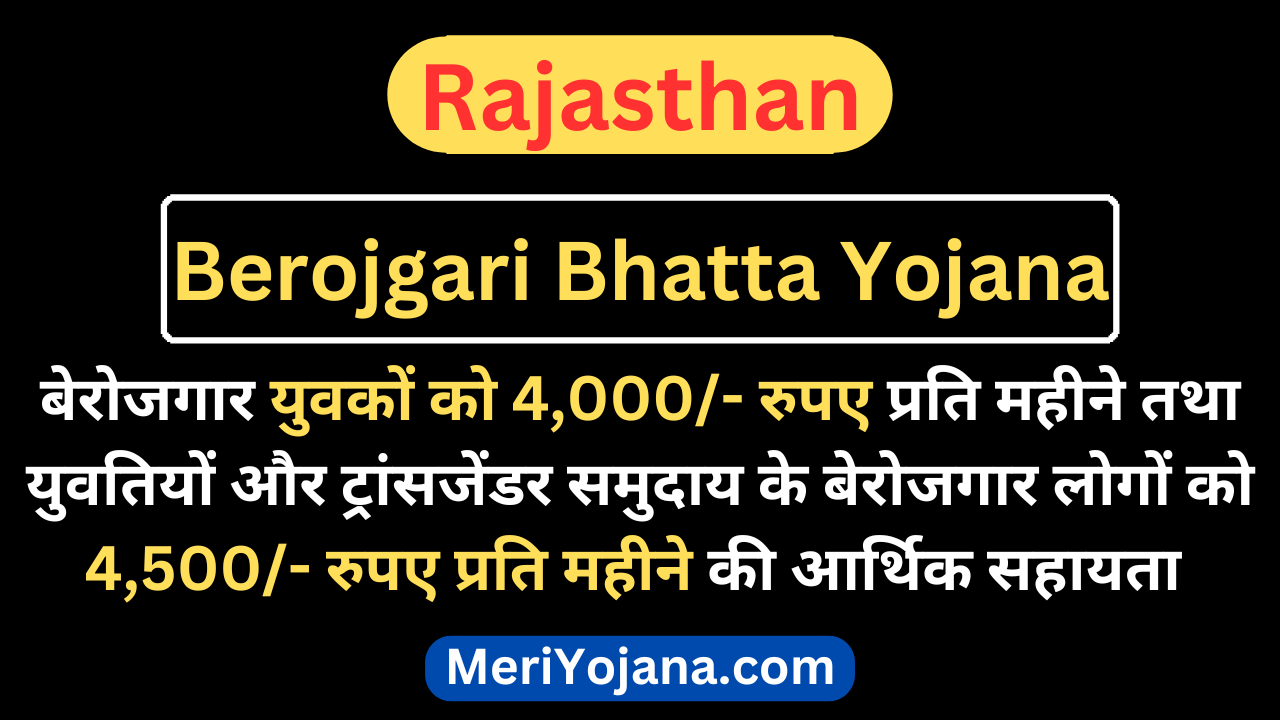 berojgari bhatta yojana rajasthan