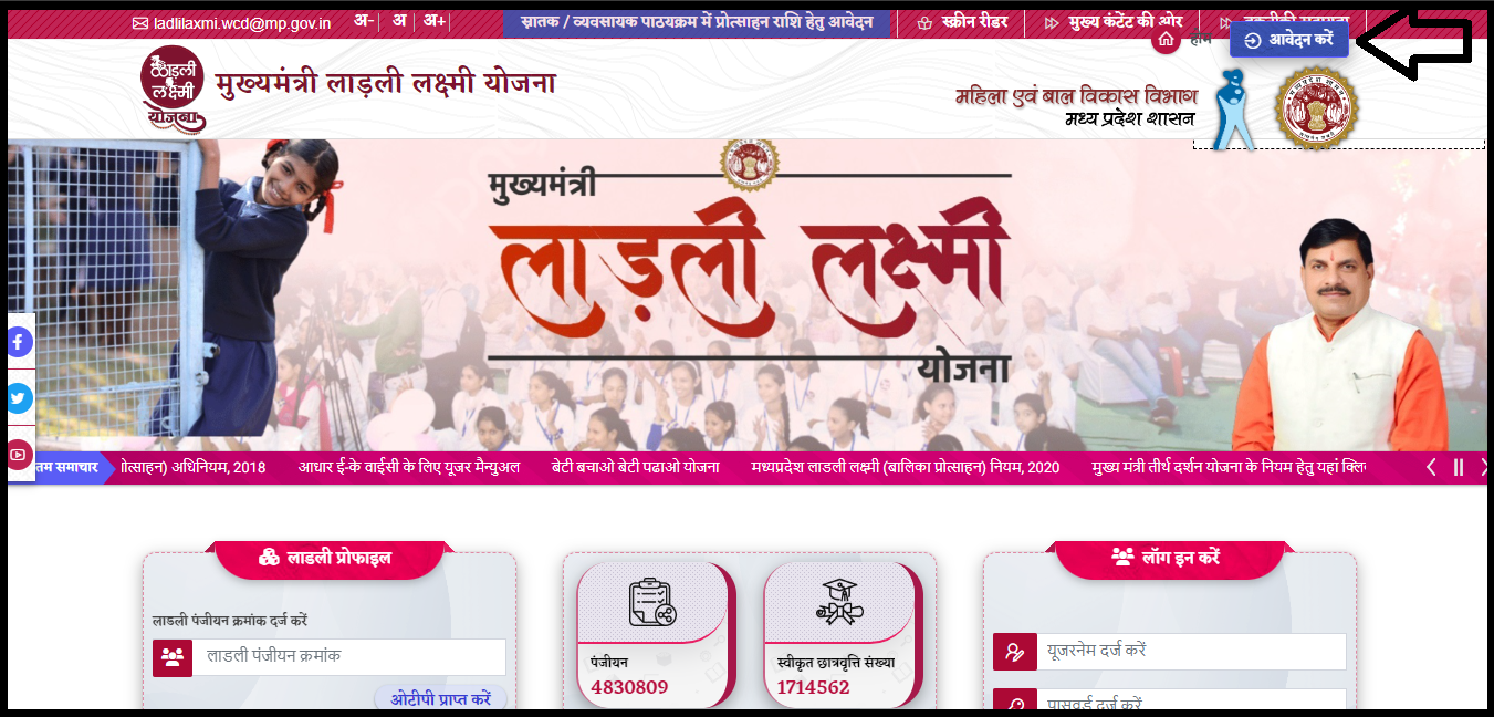 ladli laxmi yojana