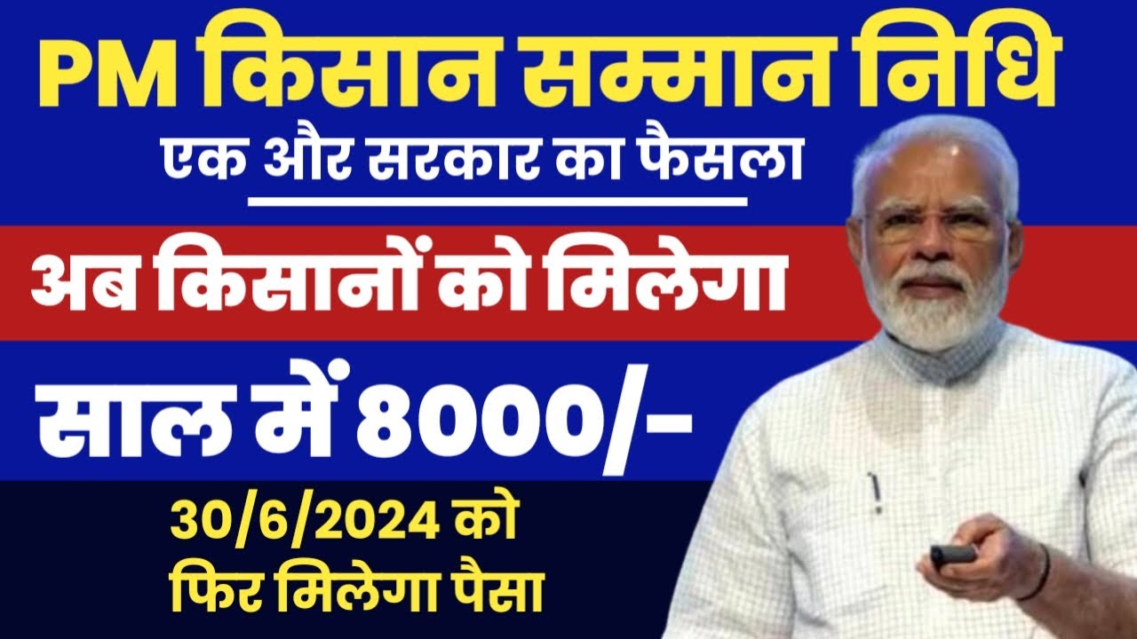 PM Kisan Yojana 2024: Eligibility, Benefits, Document List, Registration, ekyc, Installments, Status & Helpline