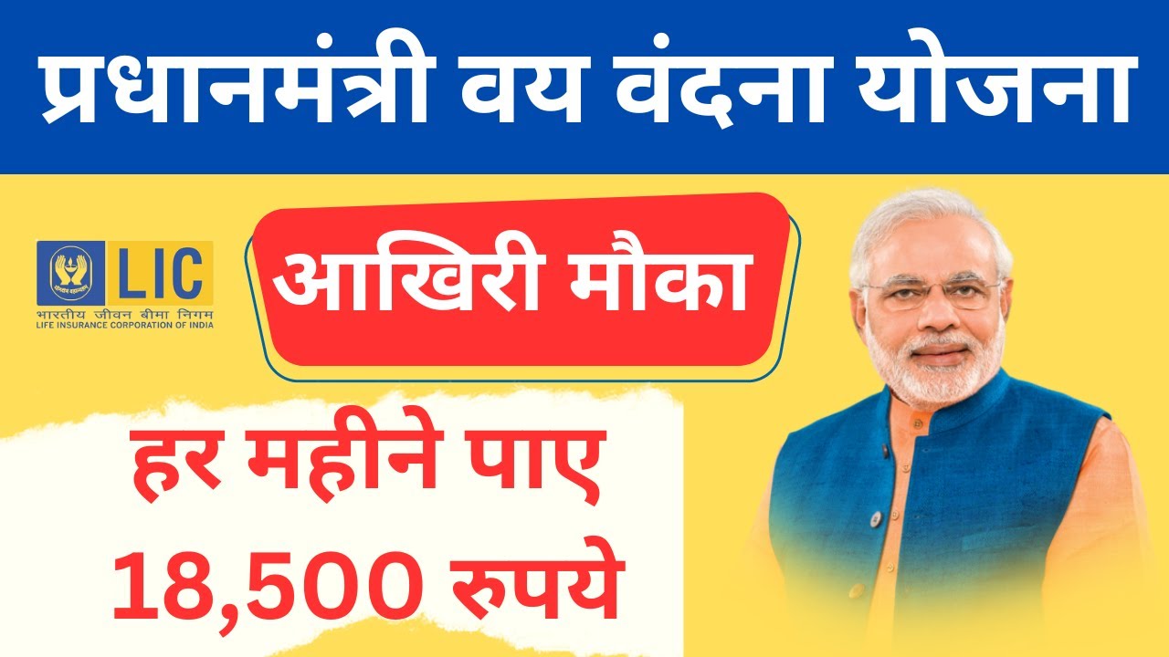 Pradhan Mantri Vaya Vandana Yojana 2024: Eligibility, Documents, Apply Online, Policy Details & Status Check