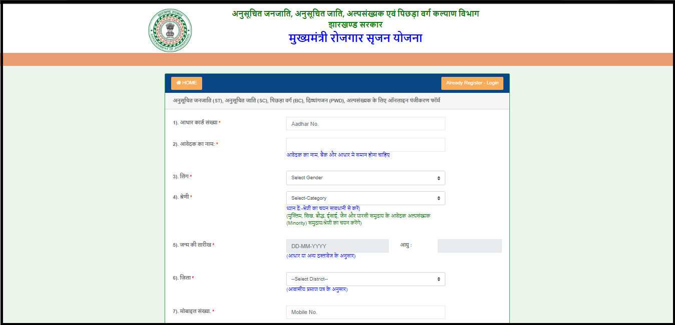 mukhyamantri rojgar srijan yojana jharkhand online apply