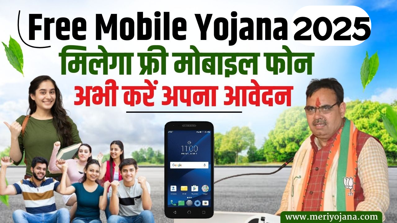 Rajasthan Free Mobile Yojana 2025: Documents List, Registration & Online Apply