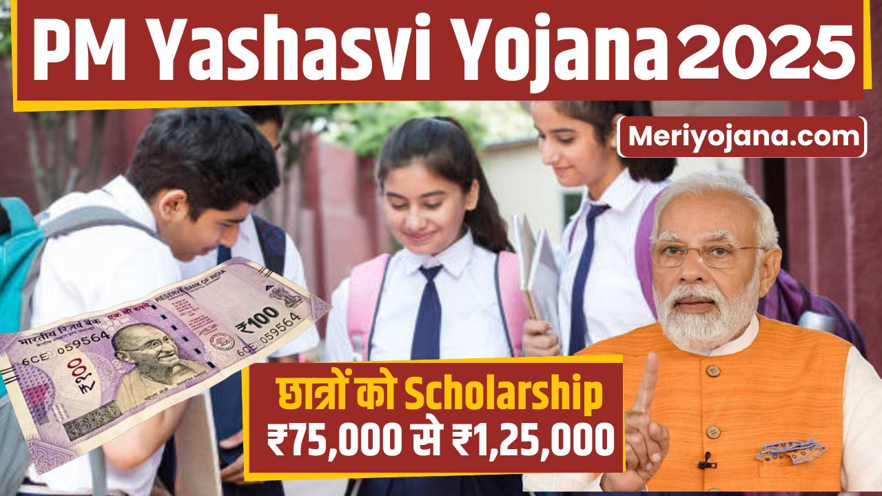 PM Yashasvi Yojana 2025: Eligibility Criteria, Documents, Online Registration, How to Apply & Last Date