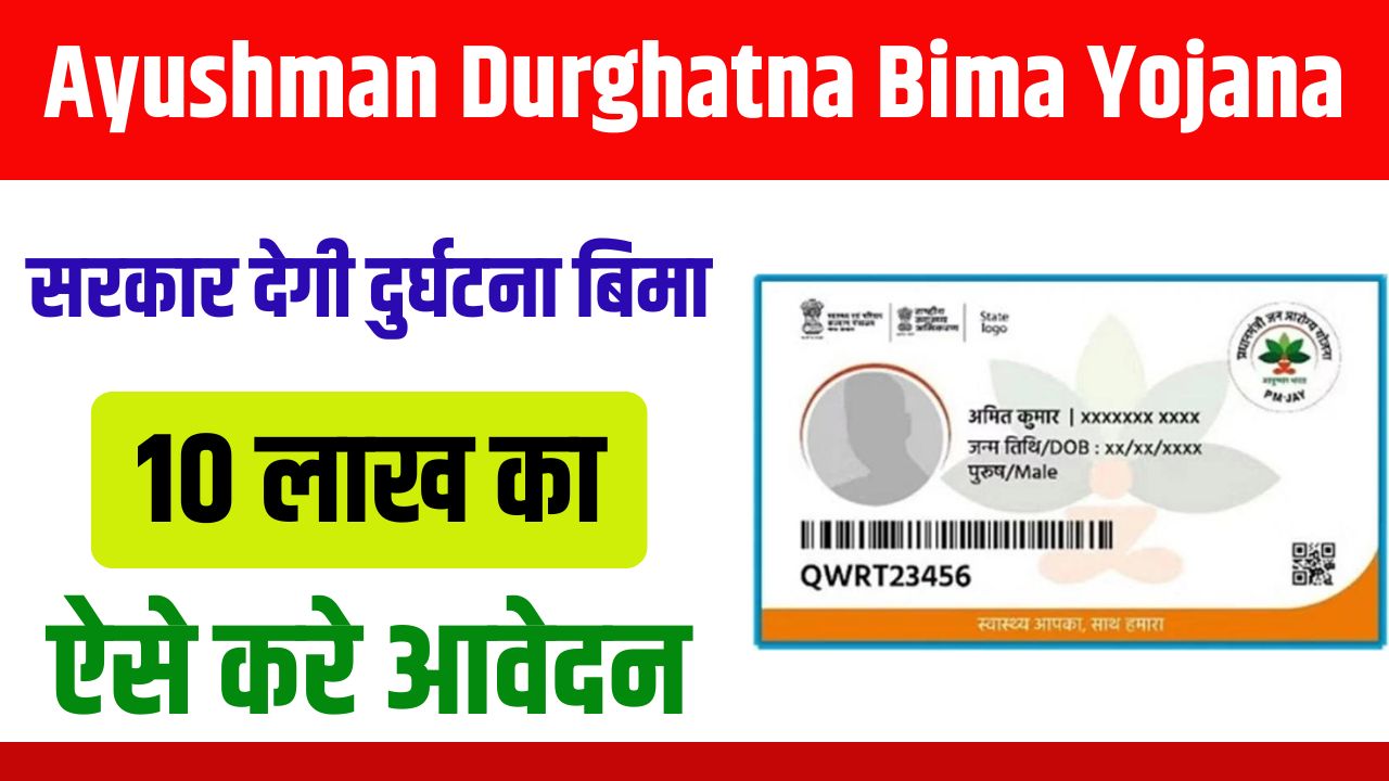 Mukhyamantri Ayushman Durghatna Bima Yojana 2025: Eligibility, Documents, Future, Apply Online & Update